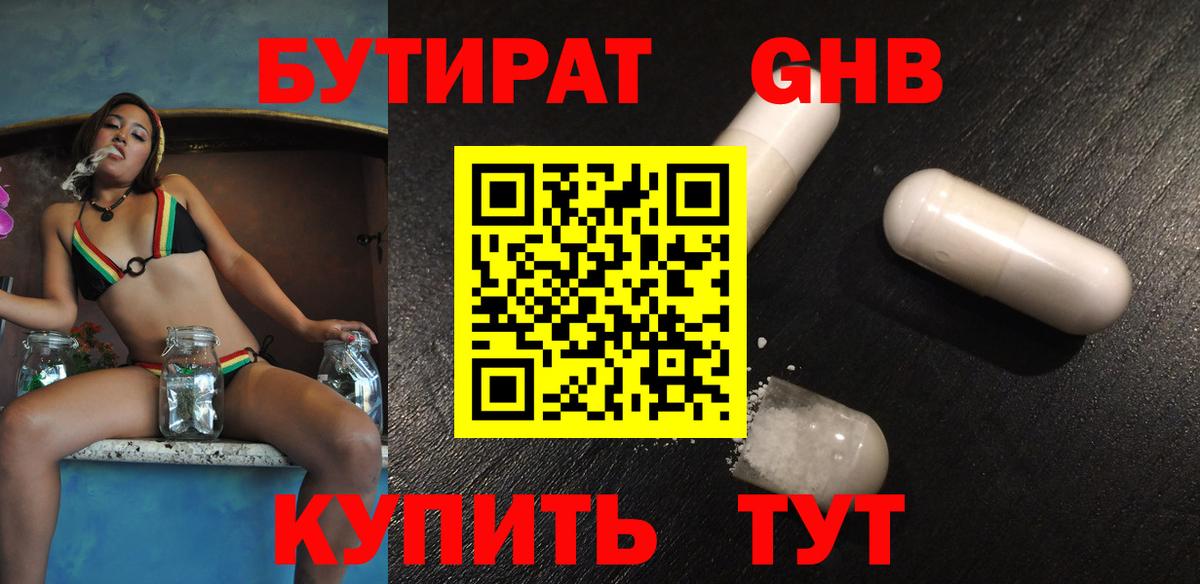 Киржач  БУТИРАТ  Вход с VPN  Бутират оксана 