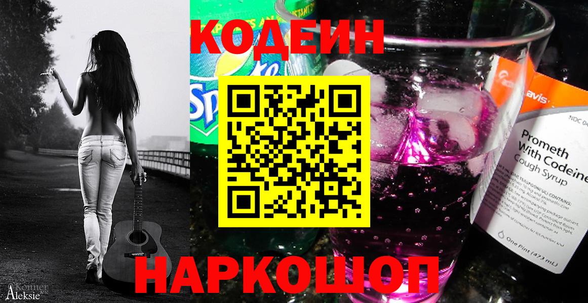 Codein Purple Drank Киржач
