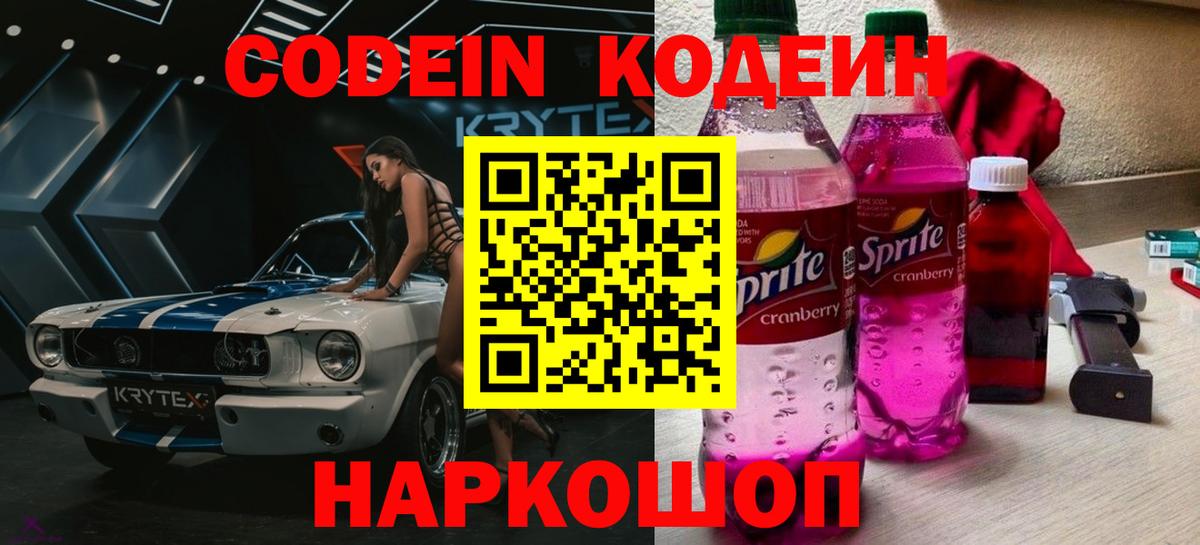 Кодеин напиток Lean (лин)  Кодеиновый сироп Lean напиток Lean (лин)  Киржач  Вход с VPN 