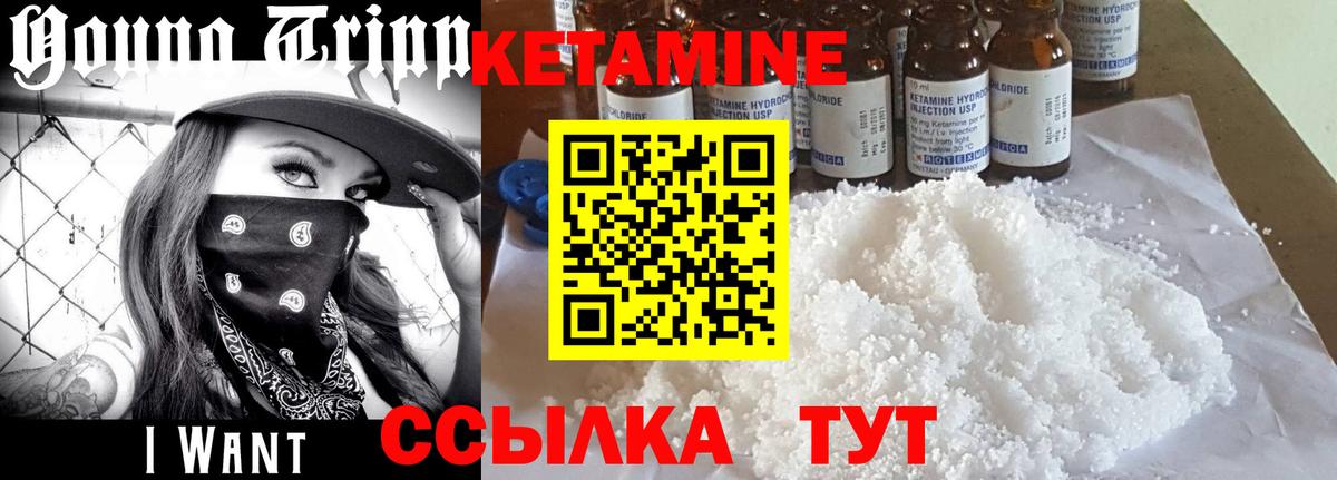 Кетамин VHQ Киржач