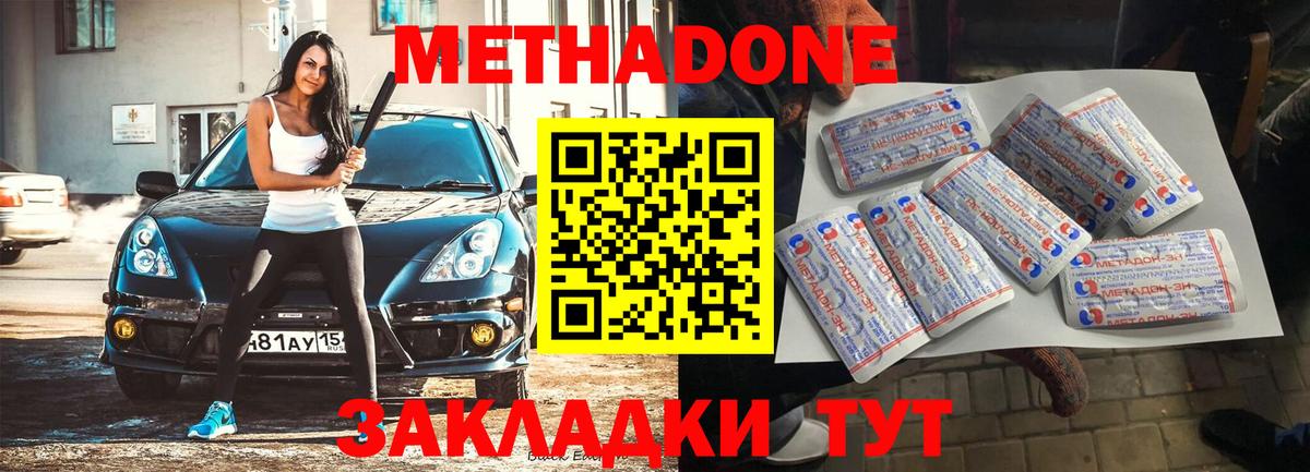 МЕТАДОН кристалл Киржач